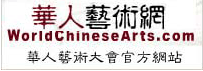 华人艺术网