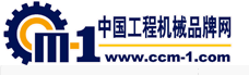 中国工程机械品牌网