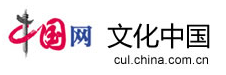 文化中国网