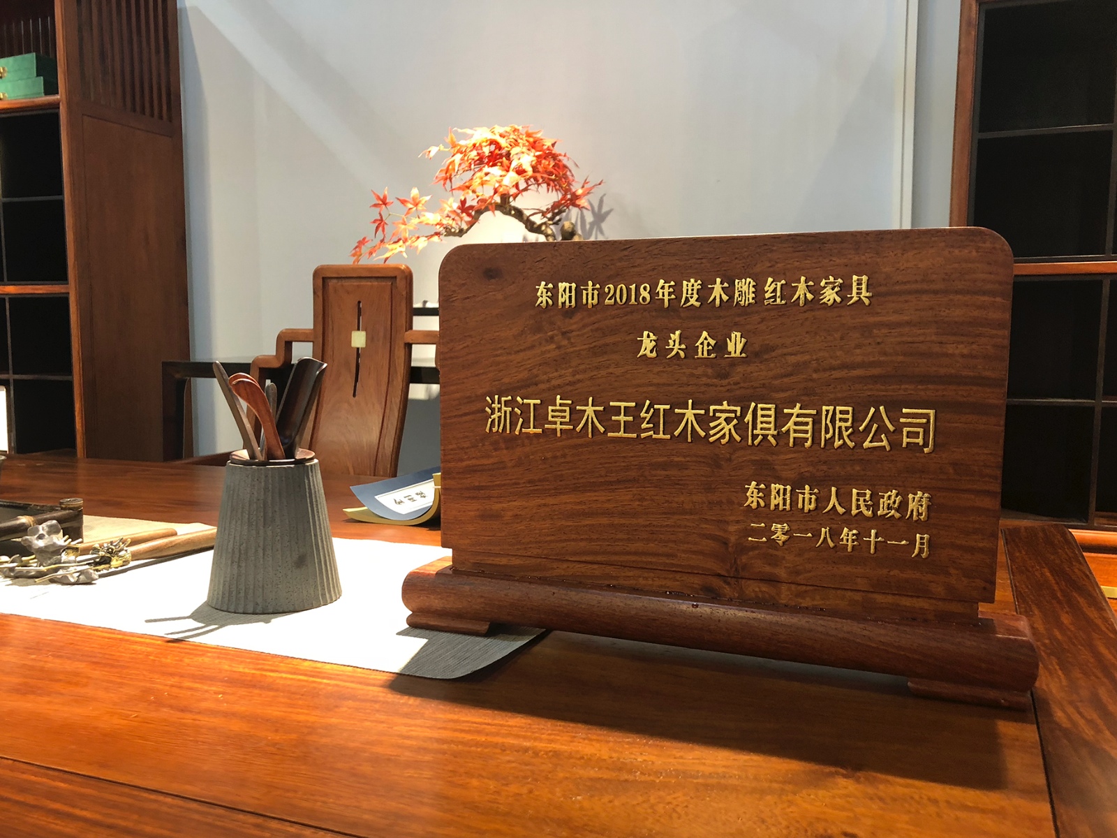 卓木王获2018年浙江省优秀企业、东阳市龙头企业殊荣